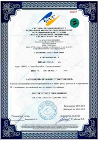 Отказное письмо Домодедово Сертификация ISO